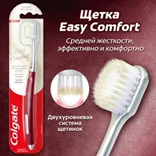 Зубная щетка Colgate Easy Comfort, средней жесткости