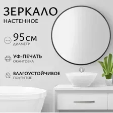 Saniteco Зеркало 1B10 95 (черный антрацит)
