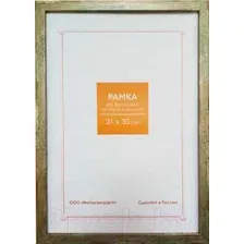 Фоторамка FC №14 RP 1450 (21x30, античное золото)