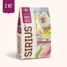 Сухой корм для собак Sirius Для собак малых пород с индейкой 2 кг