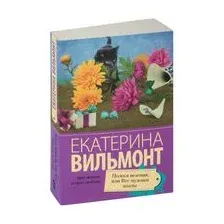Полоса везения, или Все мужики козлы