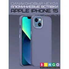 Бампер Bingo Metal для APPLE iPhone 15 Лавандовый