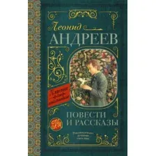 Повести и рассказы