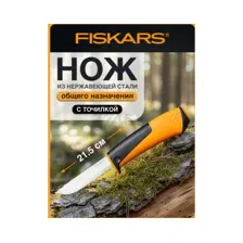 Нож общего назначения FISKARS с точилкой (1023618)