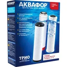 Комплект картриджей Аквафор РР5-В510-04-02, И1895