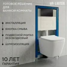 Унитаз подвесной с инсталляцией Lauter Square 214903 с кнопкой 219704HD (узкая, черный)