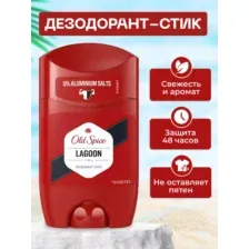Дезодорант-стик Old Spice LAGOON, 50 мл