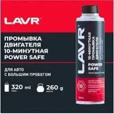 LAVR Ln1008 Промывка двигателя 10-минутная Power Safe 320 мл