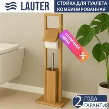 Набор для туалета Lauter 21BWO-0285A