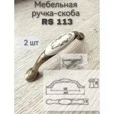 Мебельная ручка-скоба RS 113  Расстояние по отверстиям 96 мм.  Цвет: старое золото. 2 шт.