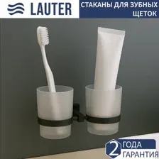 Набор стаканов для зубной щетки и пасты Lauter 21SH6082 (Matt Black)