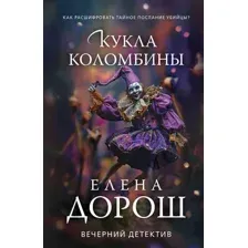 Кукла Коломбины