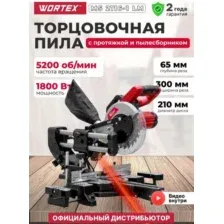 Торцовочная пила Wortex MS 2116-1 LM