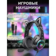 Игровые наушники Onikuma K9 Black Cat