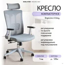 Кресло Evolution ErgoLine 4 серый