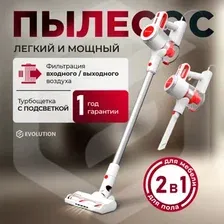 Пылесос Evolution LX900