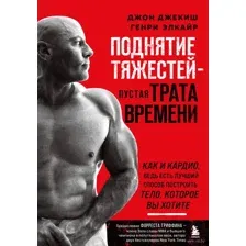 Поднятие тяжестей – пустая трата времени