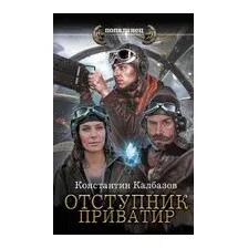 Приватир
