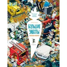 Большие заботы весёлых кроликов