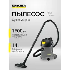 Пылесос Karcher T 14/1 Classic 1.527-170.0