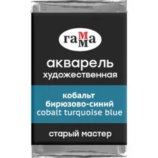 Акварельные краски Гамма Старый Мастер 440 200521440 (кобальт бирюзовый/синий)