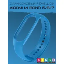 Ремешок Bingo Silicone для XIAOMI Mi Band 5/6/7 Ярко-синий
