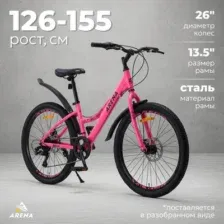 Велосипед Arena Breeze 26 р.13.5 2025 (разобранный, розовый)