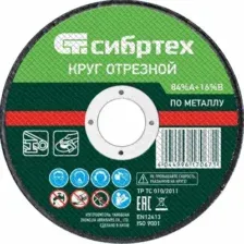 Отрезной диск СибрТех 743137