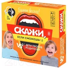 Скажи если сможешь! Дети против родителей