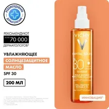 Спрей солнцезащитный Vichy Флюид Capital Soleil легкий SPF30+ (200мл)