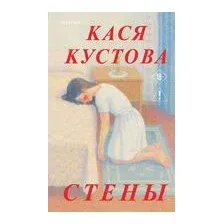 Стены