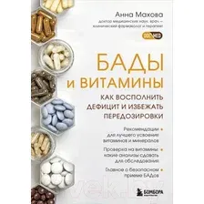 Книга Бомбора Бады и витамины (Махова А.)