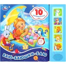 Музыкальная книга Умка Баю-Баюшки-Баю / 9785506031710