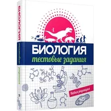  Попурри. Биология (Прищепа И.М., Захарова Г.А и др.)