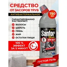 Средство для прочистки труб Sanfor Антизасор, 750 мл