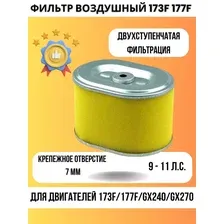 Фильтр воздушный для двигателя 168F, 170F (FMS-01359)