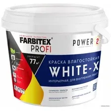 Краска Farbitex Profi White-X влагостойкая интерьерная База А 3 кг (супербелый)
