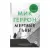 Мертвые львы