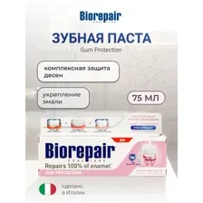Зубная паста Advanced Sensitive для чувствительных зубов, 75 мл