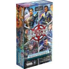 Настольная игра Мир Хобби Звездные империи: Командиры