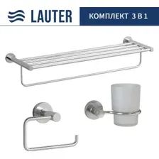 Набор аксессуаров для ванной Lauter 21TS20115 + 21TS20111 + 21TS2011 (Chrome, 3 предмета)