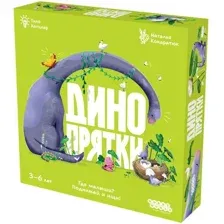 Динопрятки