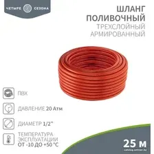 Шланг Четыре сезона Профи Плюс 62-0228-1 (1/2", 25 м)