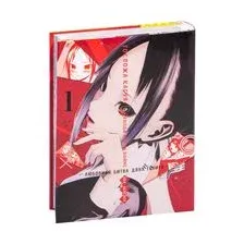 Манга Азбука. Госпожа Кагуя: В любви как на войне. Книга 1 (Акасака А.)