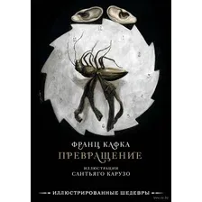Превращение