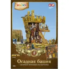 Конструктор Умная Бумага Осадная башня 4627081553483