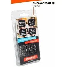 Цепь для пилы Patriot 21BP-78E