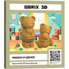 Конструктор QBRIX Мишки и щенок 3D 20085