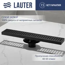 Душевой трап Lauter 2120862-С1MB 600x100 (черный матовый)