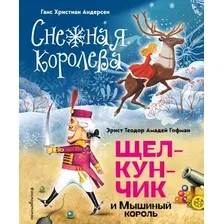 Художественная книга Эксмо Снежная королева. Щелкунчик и Мышиный король / 9785041796204 (Андерсен Г., Гофман Э.)